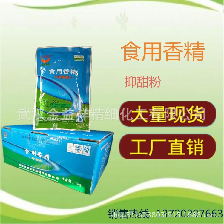 厂家供应抑甜粉降甜粉饮料糖果月饼降低食品甜度食品添加剂