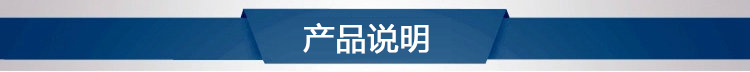 产品说明