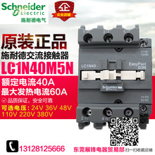 原装正品 LC1N40M5N 交流接触器 线圈220V 40A