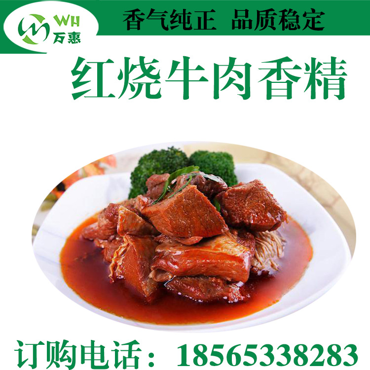 红烧牛肉1