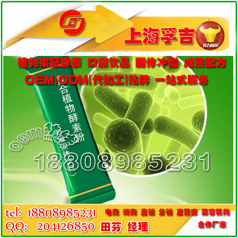 baidu固体饮料复合植物酵素纤维固体饮料1