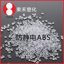 本色長效抗靜電ABS塑料  環保阻值穩定 托盤料導電塑料