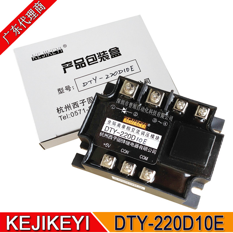 DTY-220D10E全隔离单相交流调压模块 杭州西子KEJIKEYI全新原装