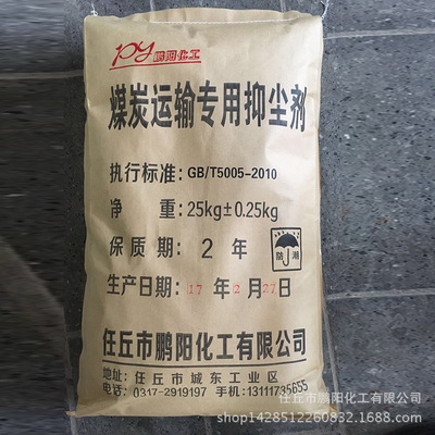 專業生産抑塵劑 鐵路煤炭運輸專用抑塵劑 結殼劑 防塵劑