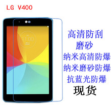 LG V400平板电脑贴膜LG G Pad 7.0寸保护膜 lgv400抗蓝光软膜