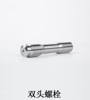 双头螺栓