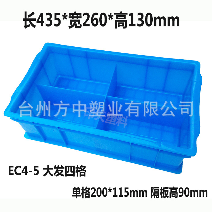 塑料箱 四分格箱 田字形四格收纳盒 大号加厚分类整理箱EC4-5