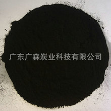 粉状活性炭 木质活性碳 降COD 脱色专用