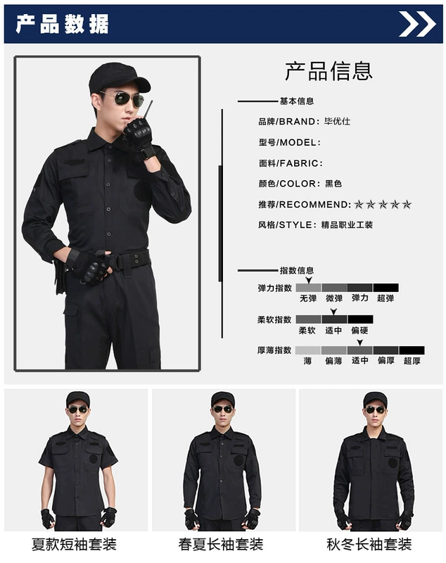 Quần áo an ninh kiểu mới đồng phục mùa xuân và mùa thu đen tay dài phù hợp với quần áo mùa hè - Những người đam mê quân sự hàng may mặc / sản phẩm quạt quân đội