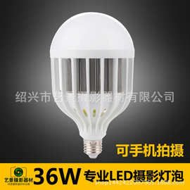 LED摄影灯泡 36W超亮球泡灯 5500K色温 拍摄专用E27螺口