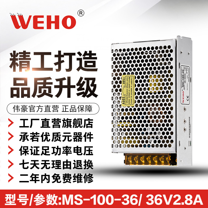 ΰСWEHOصԴMS-100-36ʱ2MS-100W-36V-2.8A