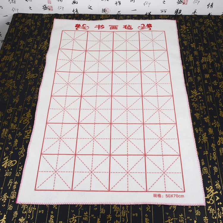 跃龙笔庄初学者书法描红米格加厚画毡50*70cm毛毡垫子写毛笔字用