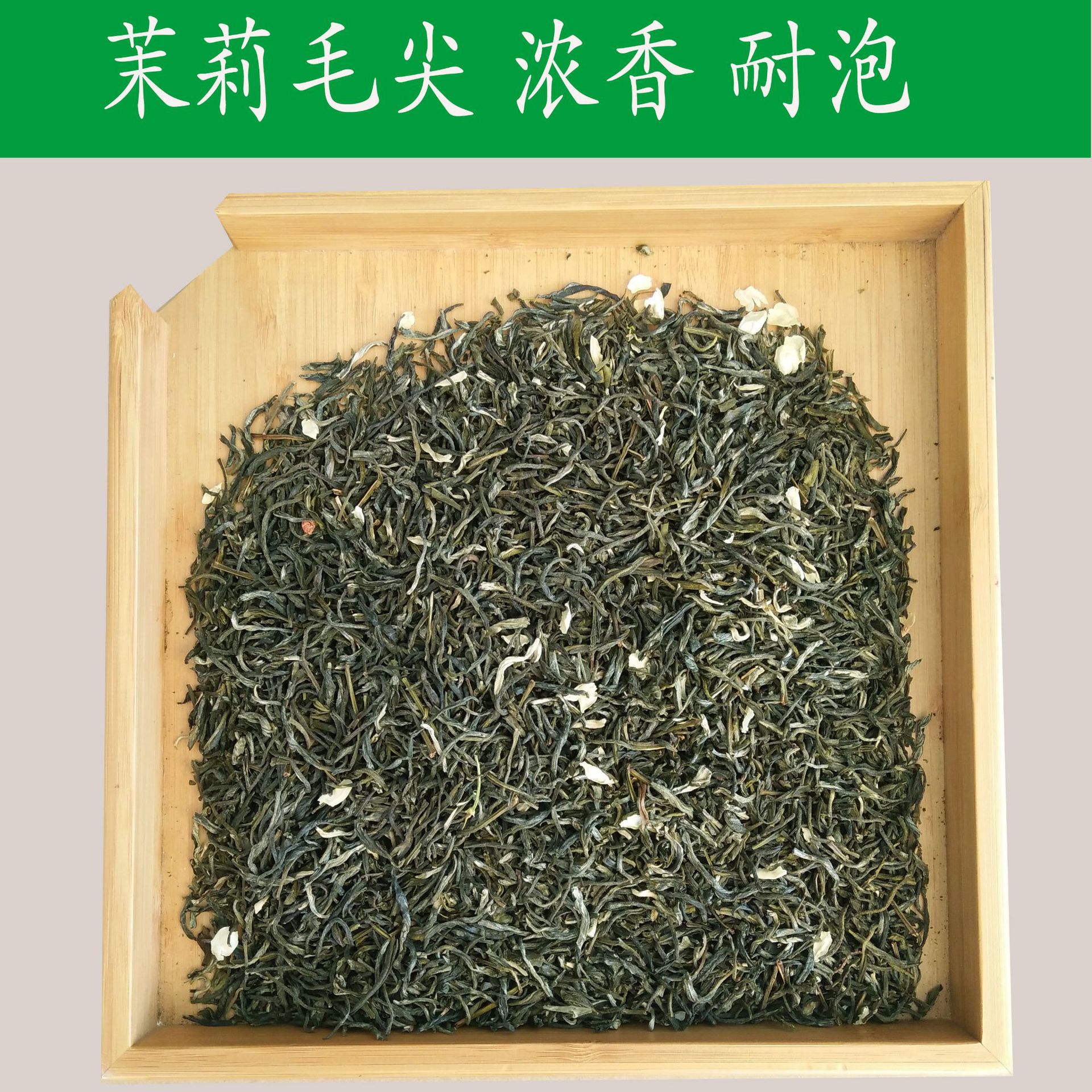 濃香耐泡茉莉花茶葉 箱裝批發直銷散茶 濃香型茉莉毛尖散裝茶葉