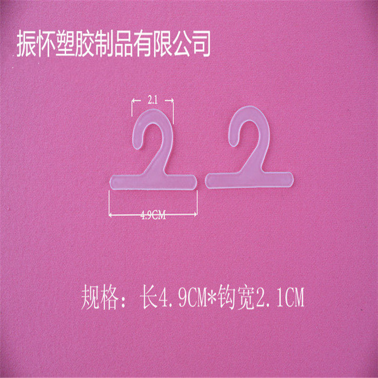 塑料挂勾 小挂钩 超市塑料钩 挂勾厂环保插扣多规格一字勾钩厂家