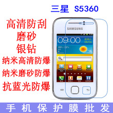 適用於三星 S5360手機保護膜i509抗藍光 高清軟膜S5360手機貼膜