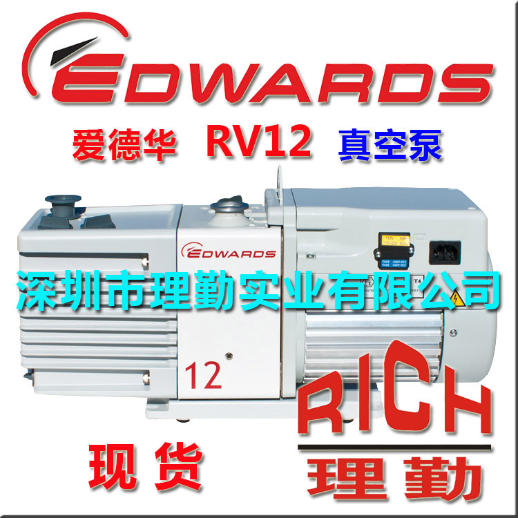 供应 现货 EDWARDS 爱德华  RV12 真空泵