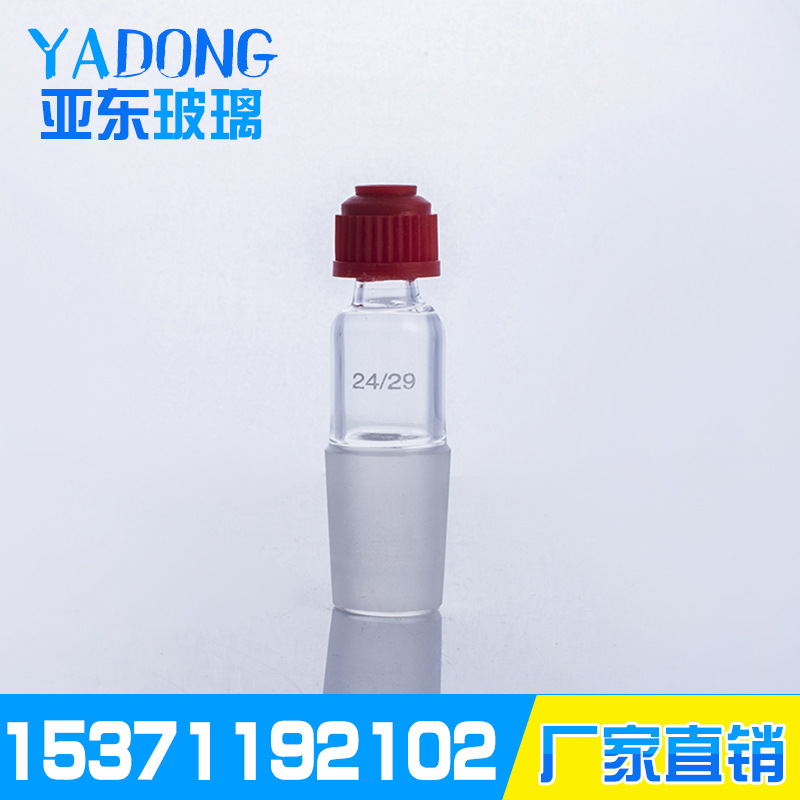 厂家销售 螺盖螺口温度计套管24#标口 24/29 BORO3.3高硼硅加厚型