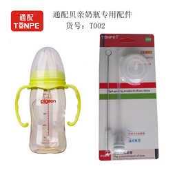通配宽口径奶瓶吸管配件适合宽口玻璃奶瓶吸管 专配贝-亲奶瓶吸管