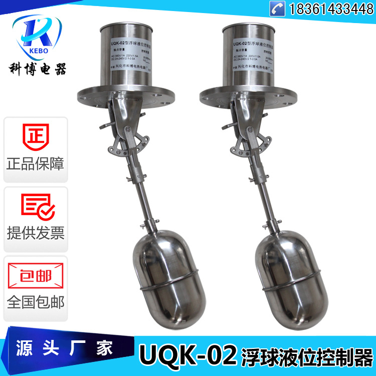 304不锈钢UQK-02浮球液位控制器 水位控制器液位自动控制器