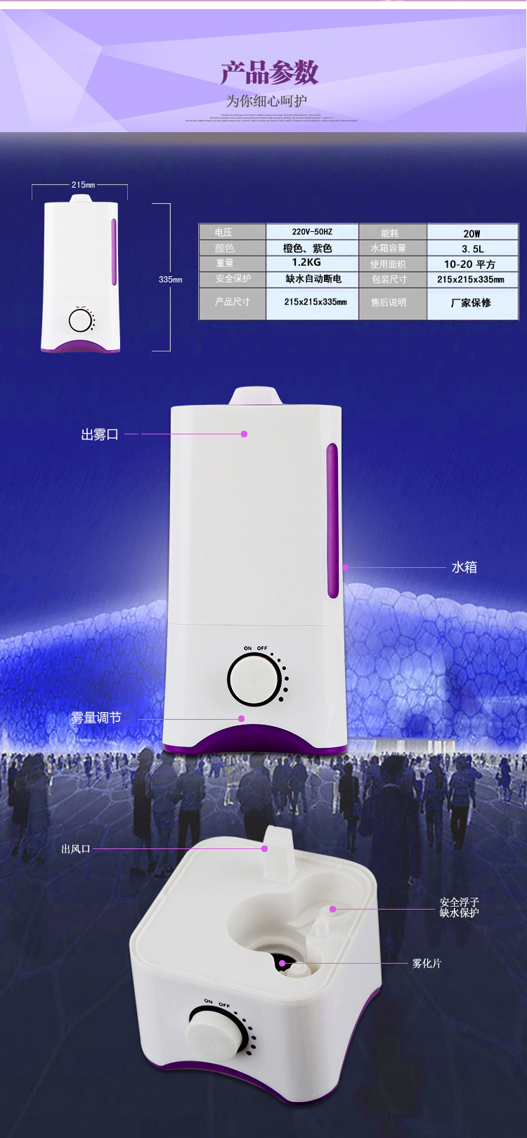 加湿器完成-5 拷贝