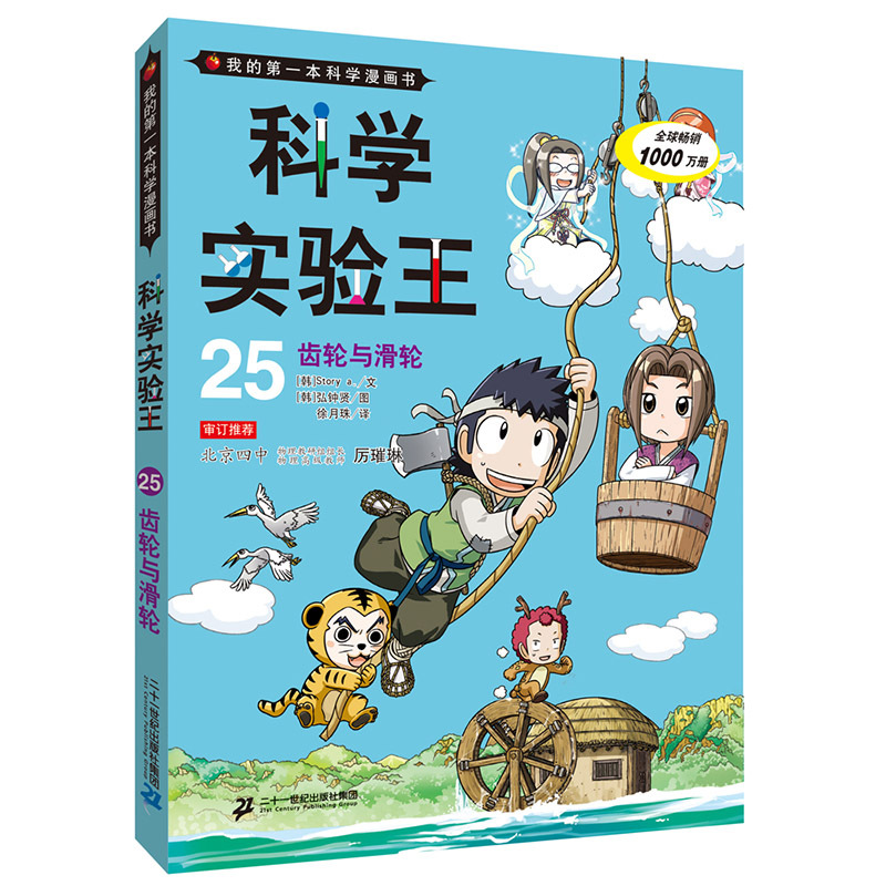 科学实验王25齿轮与滑轮我的本科学漫画书可怕的科学十万个为什 阿里巴巴