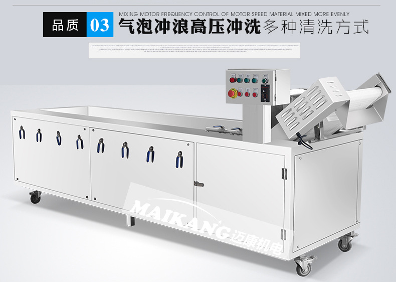 邁康洗蝦機(jī)9