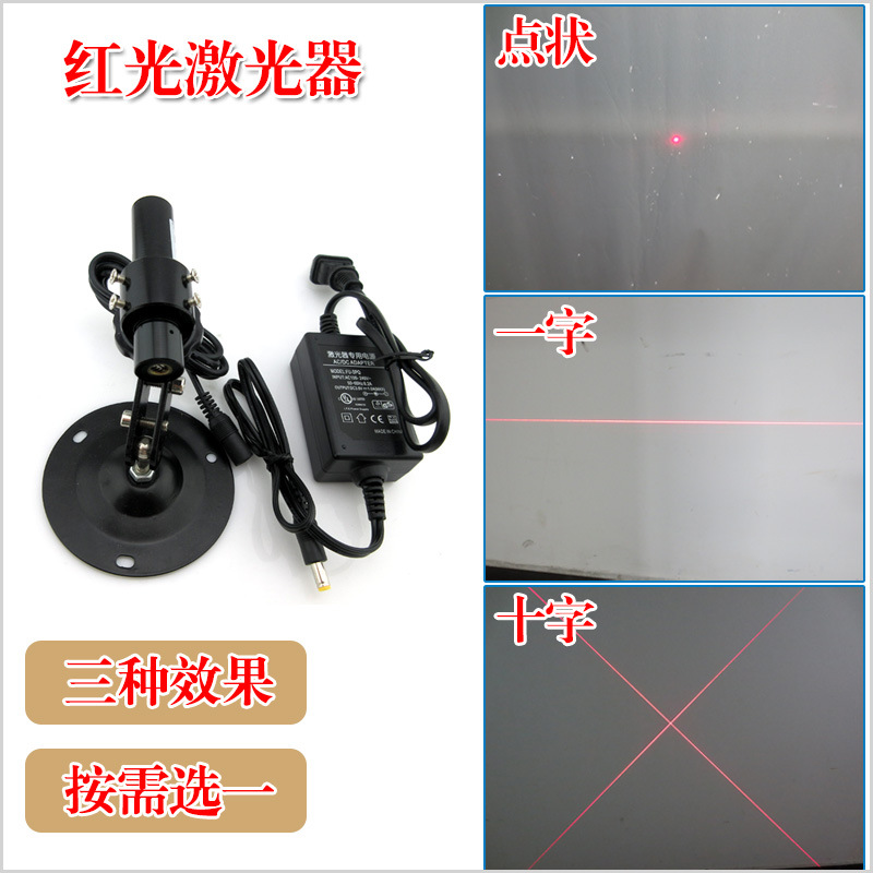 红光点状一字十字线激光器 红外线激光打点划线定位灯镭射灯模组