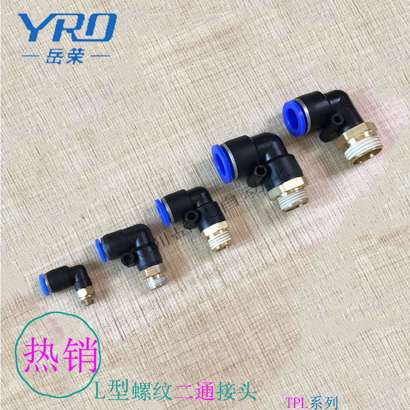 YRO岳荣快插接头TPL6/TPL4-M5外螺纹快速接头气管TPL10/TPL12-01