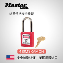 美国masterlock原装工具锁 安全挂锁工业安全锁热塑挂锁410KAMCN