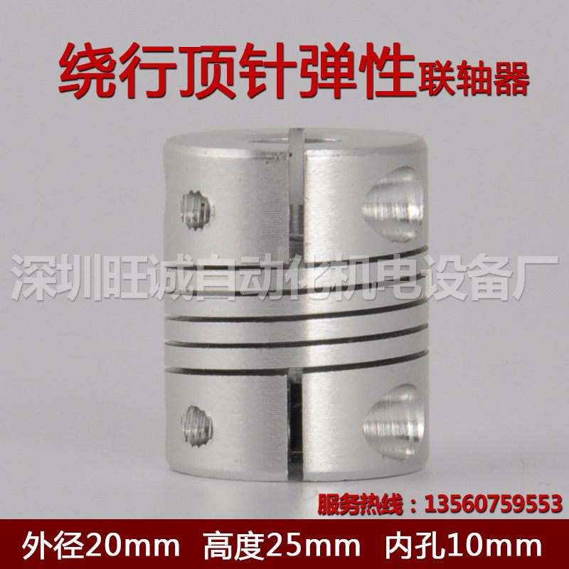 绕线抱紧式联轴器/步进电机/编码器/ZRB外径20x25 可配多种内孔
