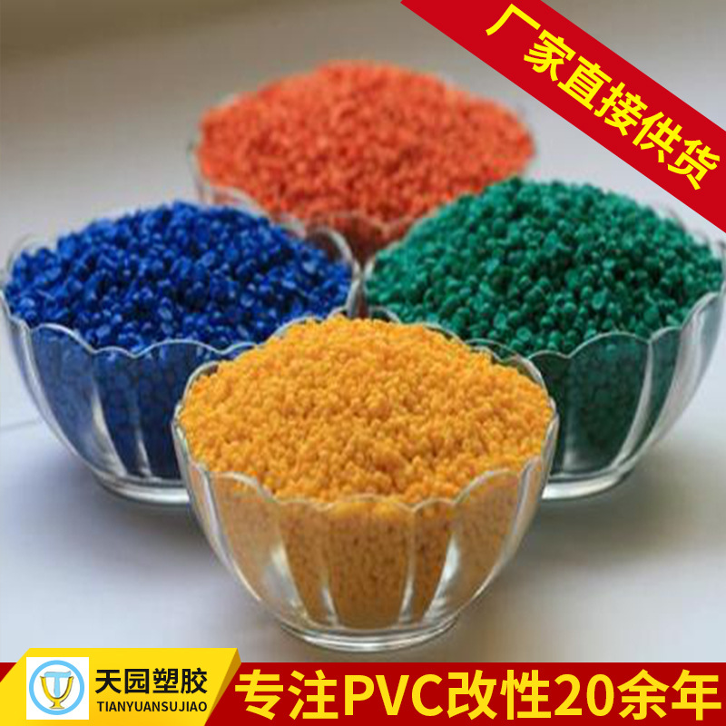 汽车防滑垫黑色PVC颗粒  汽车防滑垫灰色PVC塑料粒子 阻燃