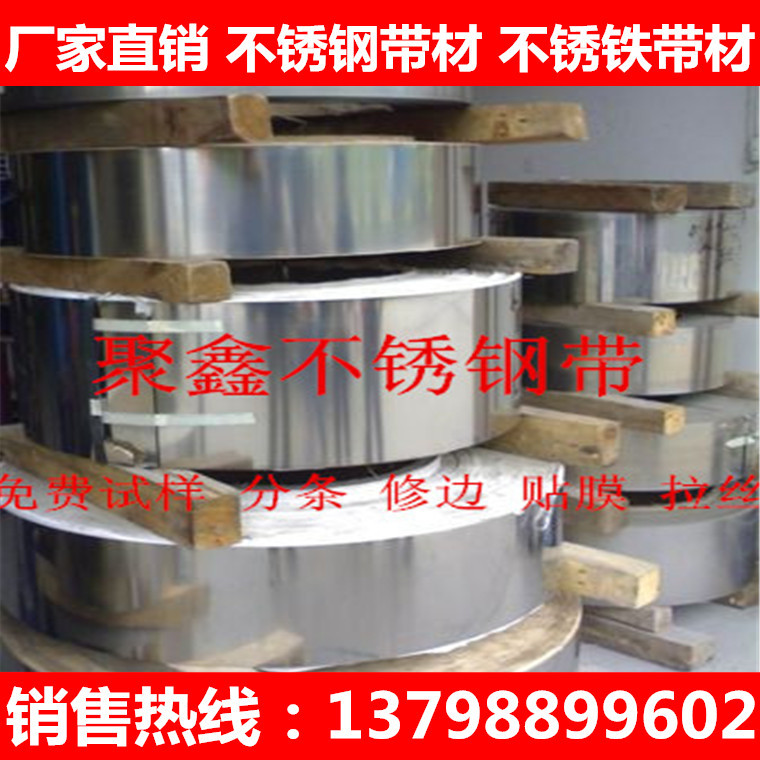 现货 301H高硬度不锈钢带材 免费分条 修边 试样