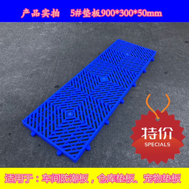 5#蓝天国光 新款塑胶托盘 防潮板 9030厂家批发防潮板仓库垫板