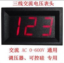 0.56交流AC 0-600V三線數字顯示電壓表頭 調壓器電壓表可控硅專用