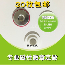 马口铁商务磁扣徽章  diy高档圆形硬磁磁扣胸章团徽 37mm