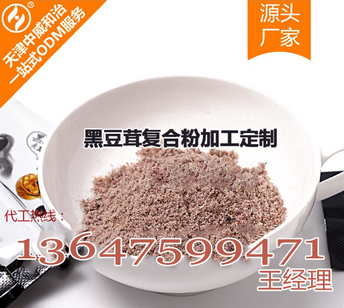 13647599471黑豆茸复合粉OEM