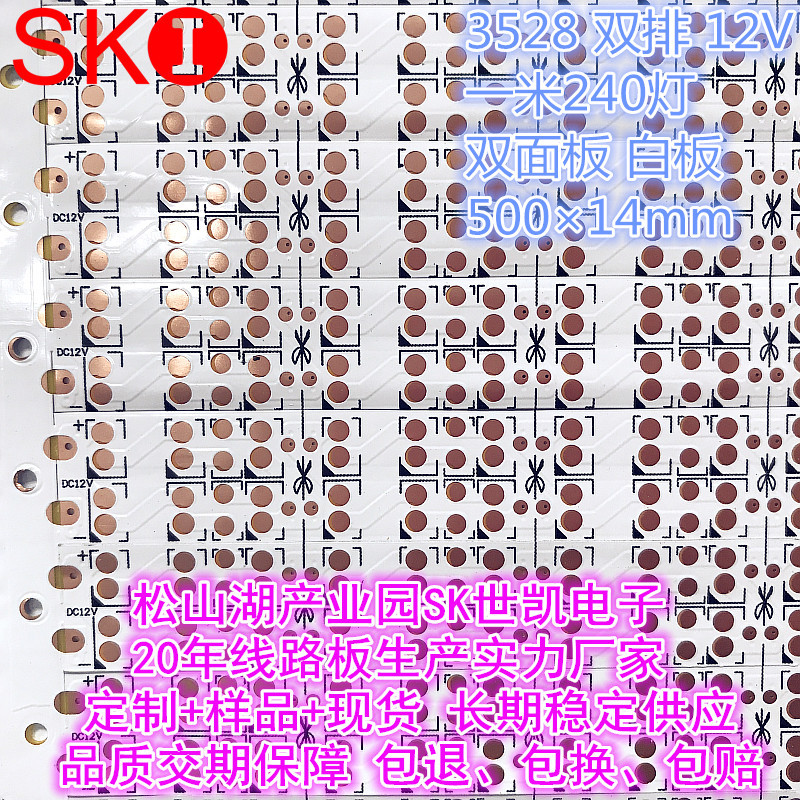 FPC柔性线路板 3528 双排 12V 一米240灯 双面板 白板 500×14mm