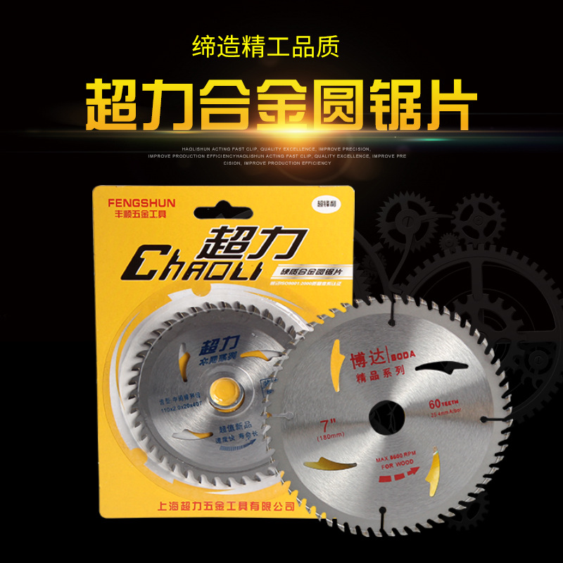 【超力合金圆锯片】 批发板材木材铝片切割锯片硬质合金木工锯片