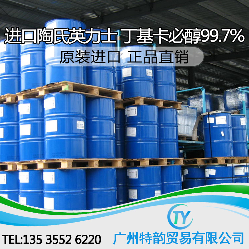 大防白 丁基卡必醇 高沸点溶剂增塑剂 美国陶氏99.7%