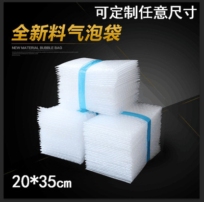 20×35cm100个加厚防震大气泡袋批发 快递包装膜定做气泡膜垫袋子