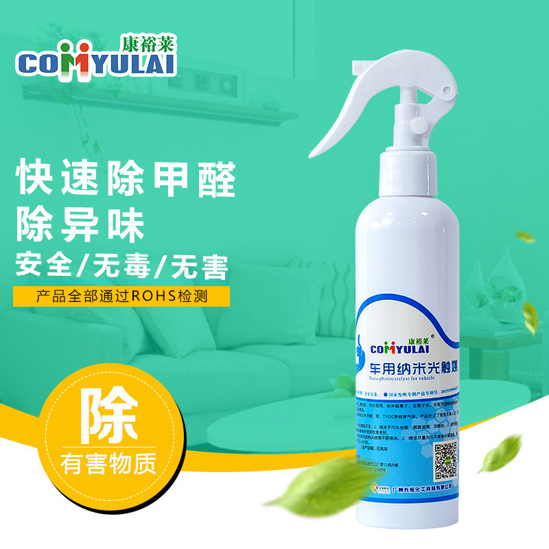 车用光触媒250毫升 康裕莱车用光触媒 甲醛除异味新车除味批发