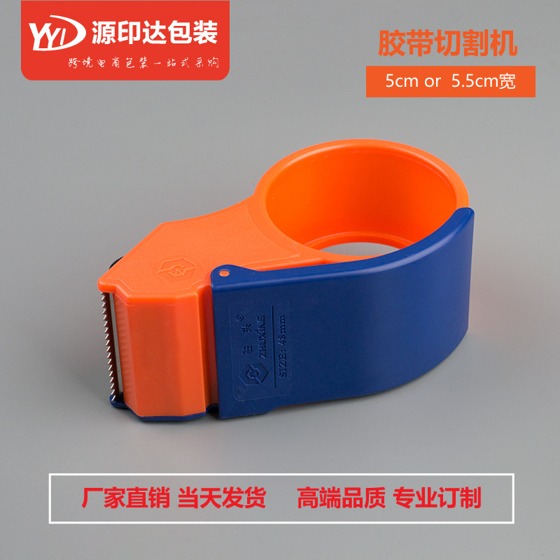 廠家直銷2英寸封箱膠帶切割器駐興膠帶切割器4.8cm打包器打包機