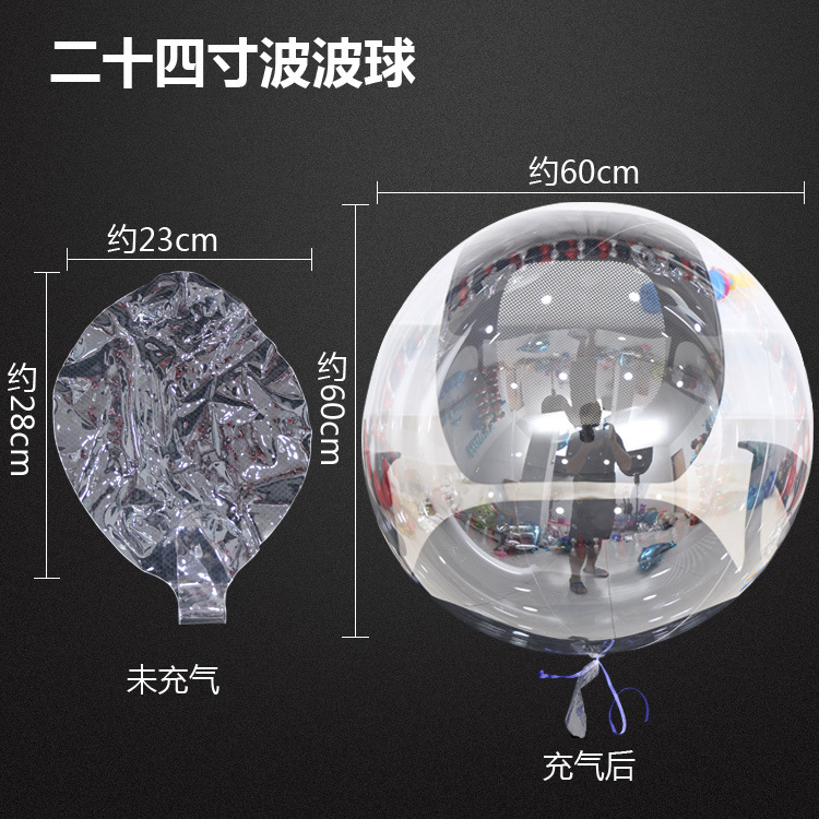 二十四寸波波球