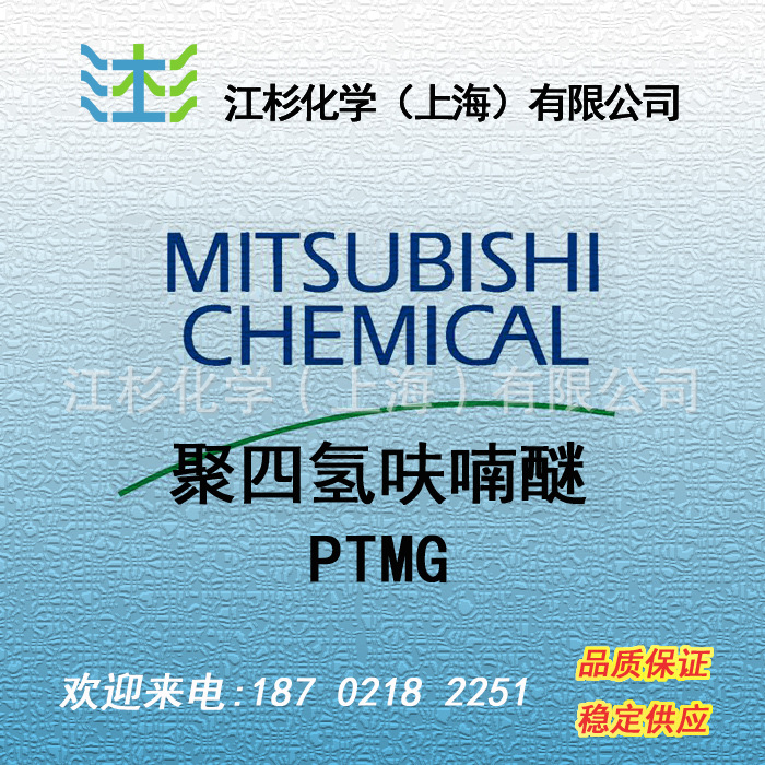 聚四氢呋喃醚 PTMEG PTMG韩国PTG 日本三菱 英伟达