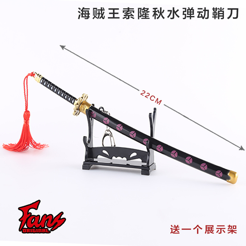 海贼王索隆秋水3