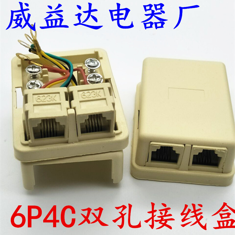 直销 6P4C电话电缆接线盒双孔电话分线盒 6P4C电话双孔接线盒