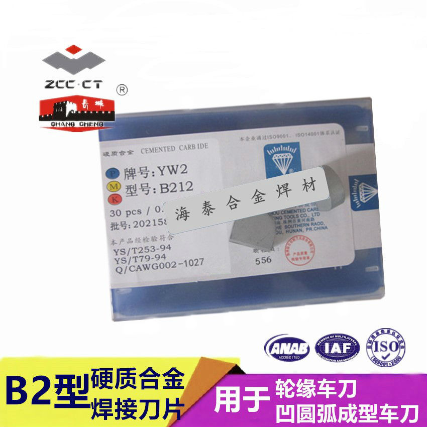 正品B212焊接刀片 YG3X YG6X YD201 YC201硬质合金刀头 现货包邮