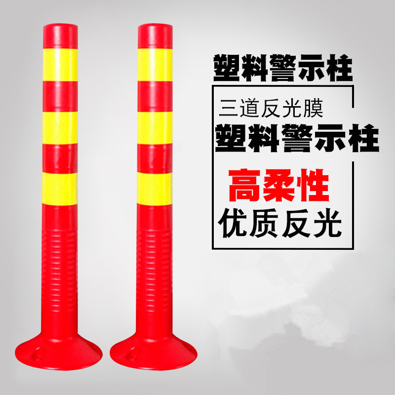75CM塑料警示柱道路警示路桩弹力柱反光立柱防撞柱诱导标隔离带