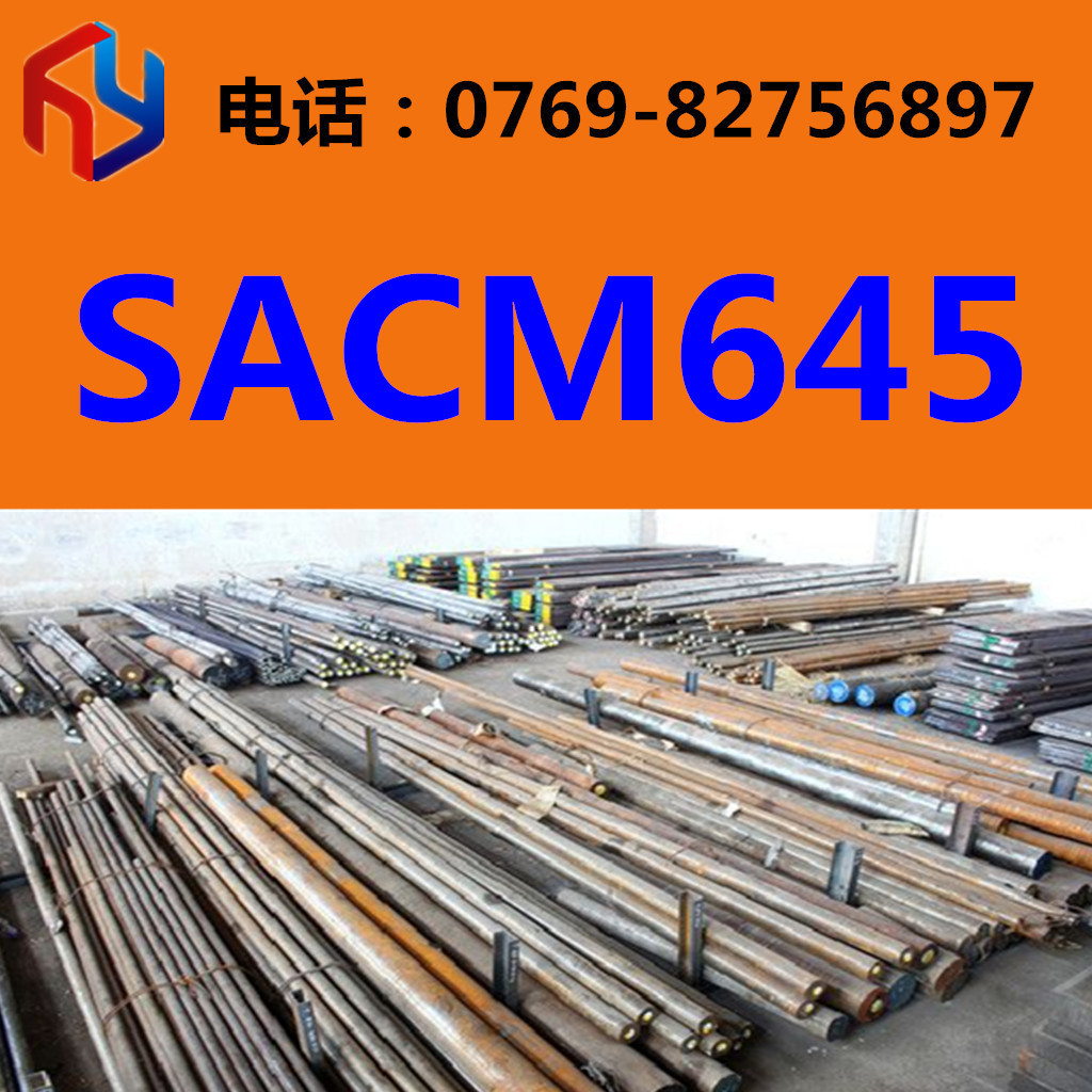 现货供应SACM645圆钢 厚板 薄板 规格齐全