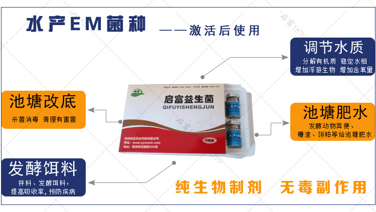 养虾专用水产em菌种